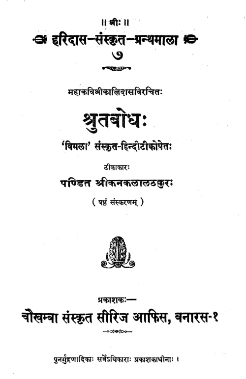 Srutabodha (Chanda).